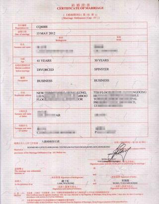 香港結婚證書